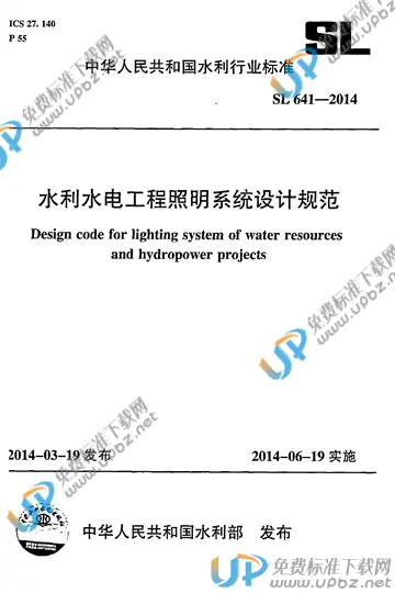 SL 641-2014 免费下载