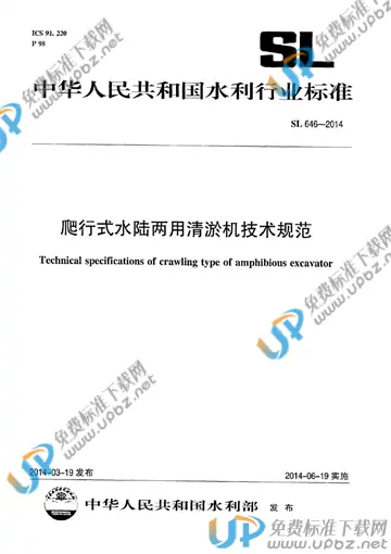 SL 646-2014 免费下载
