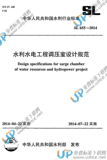 SL 655-2014 免费下载