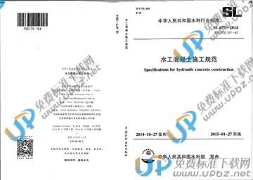SL 677-2014 免费下载