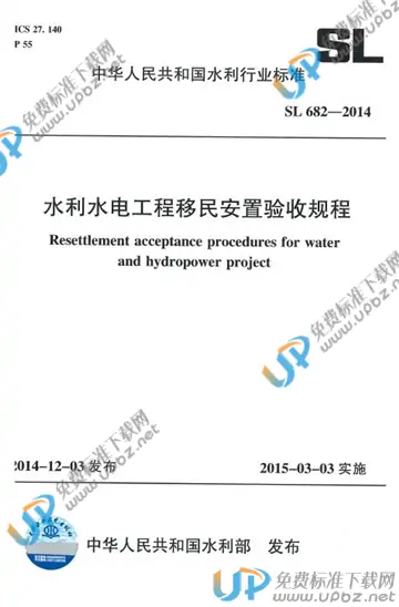 SL 682-2014 免费下载