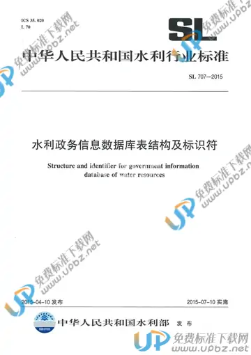 SL 707-2015 免费下载