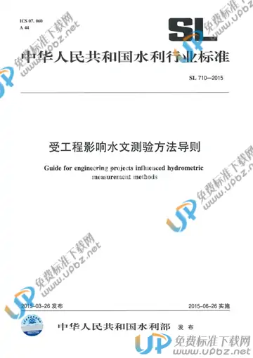 SL 710-2015 免费下载