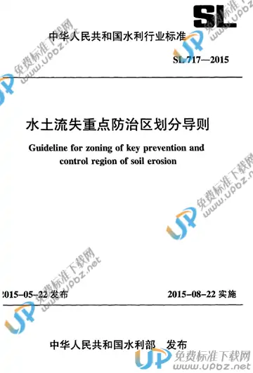 SL 717-2015 免费下载