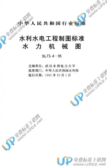 SL 73.4-1995（插图） 免费下载