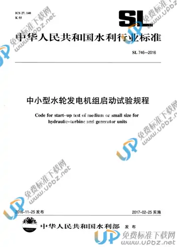 SL 746-2016 免费下载