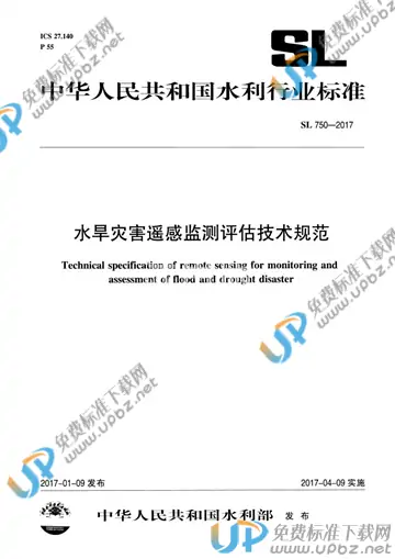 SL 750-2017 免费下载