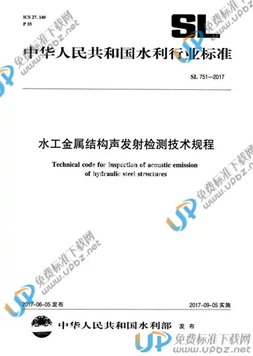 SL 751-2017 免费下载