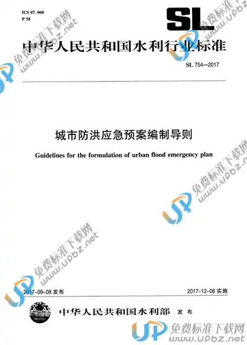 SL 754-2017 免费下载