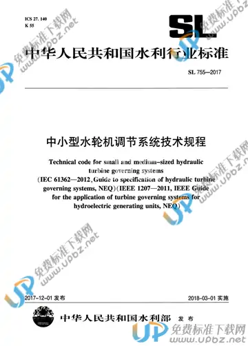 SL 755-2017 免费下载