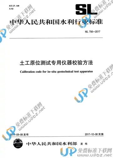 SL 756-2017 免费下载