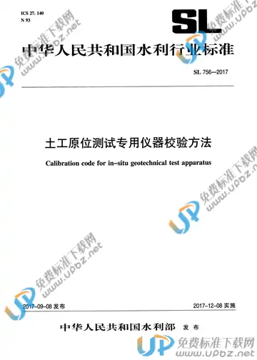 SL 756.6-2017 免费下载