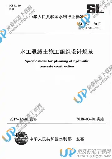 SL 757-2017 免费下载