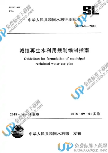 SL 760-2018 免费下载