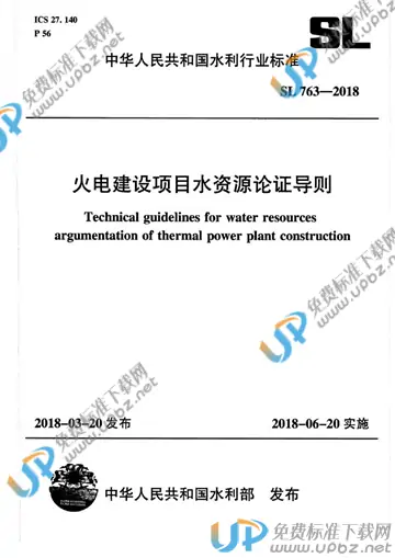 SL 763-2018 免费下载