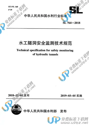 SL 764-2018 免费下载