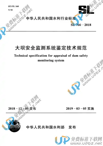 SL 766-2018 免费下载