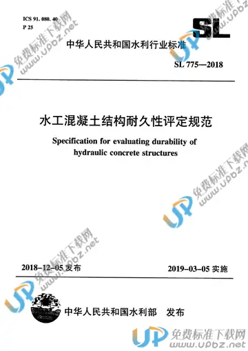 SL 775-2018 免费下载