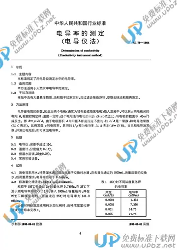 SL 78-1994 免费下载