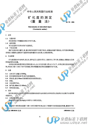 SL 79-1994 免费下载