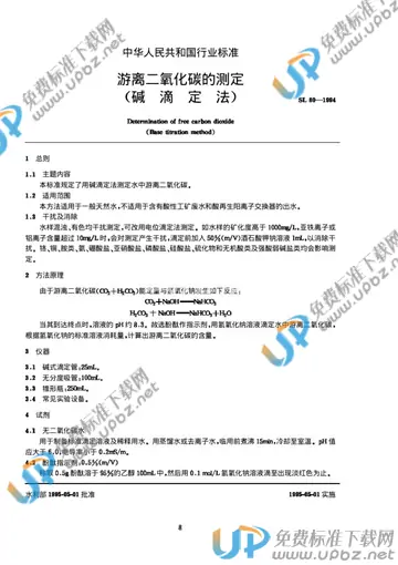 SL 80-1994 免费下载