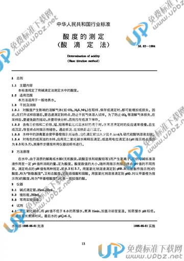 SL 82-1994 免费下载