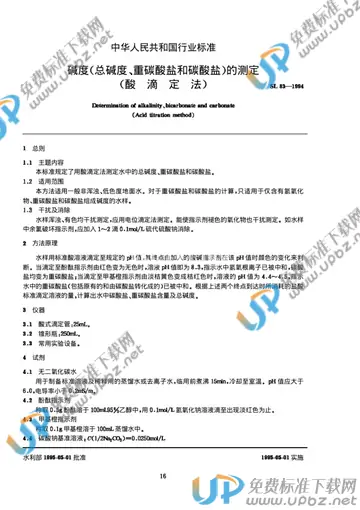 SL 83-1994 免费下载