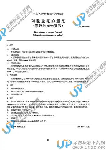 SL 84-1994 免费下载