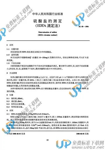 SL 85-1994 免费下载