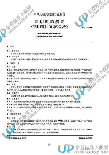 SL 87-1994 免费下载