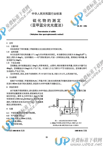 SL 89-1994 免费下载