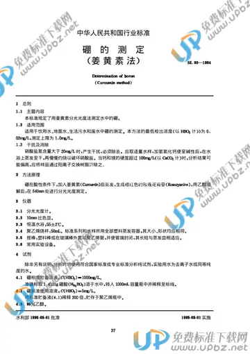 SL 90-1994 免费下载
