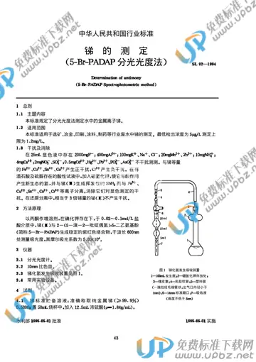 SL 92-1994 免费下载