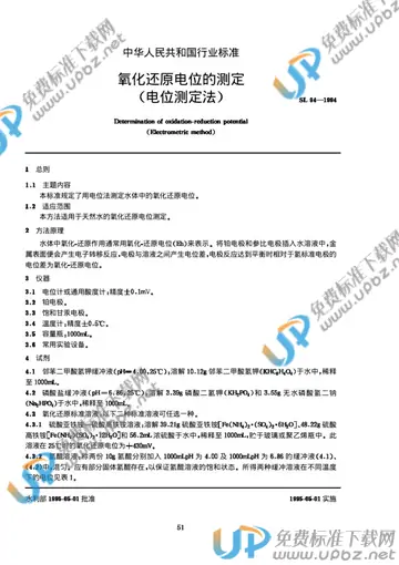 SL 94-1994 免费下载