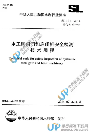 SL/T 101-2014 免费下载