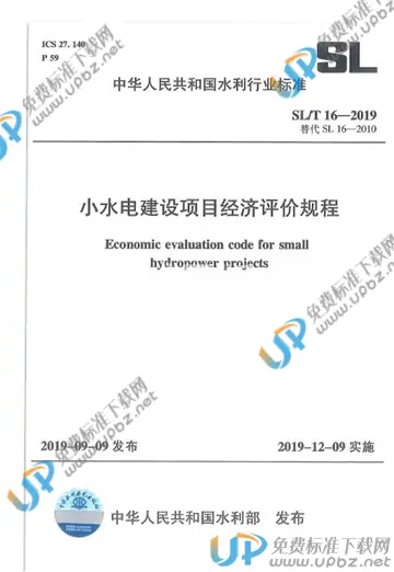 SL/T16-2019 免费下载