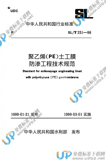 SL/T 231-1998（条文说明） 免费下载