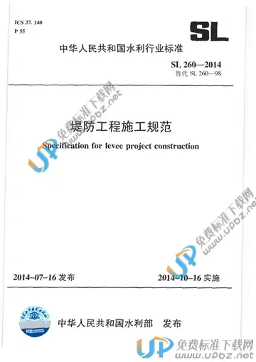 SL/T 260-2014 免费下载