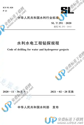 SL/T 291-2020 免费下载