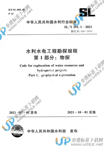 SL/T 291.1-2021 免费下载