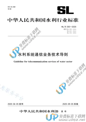 SL/T 292-2020 免费下载