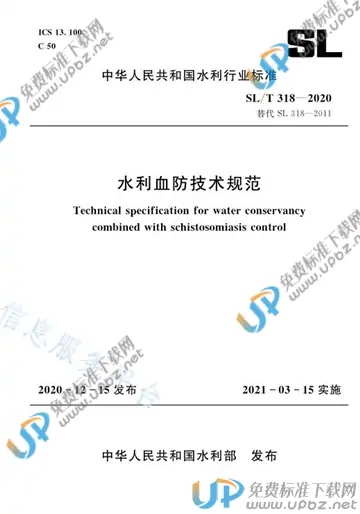 SL/T 318-2020 免费下载