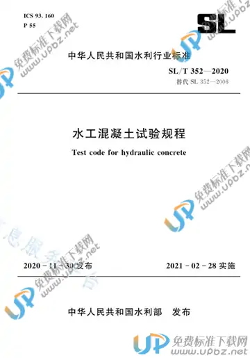 SL/T 352-2020 免费下载