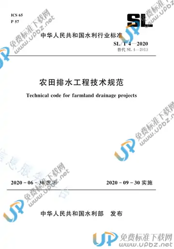 SL/T 4-2020 免费下载