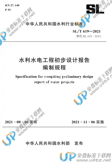 SL/T 619-2021 免费下载