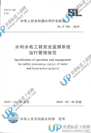 SL/T782-2019 免费下载