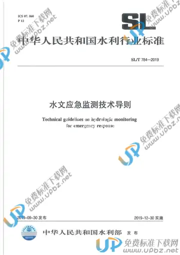 SL/T 784-2019 免费下载
