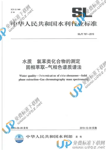 SL/T787-2019 免费下载