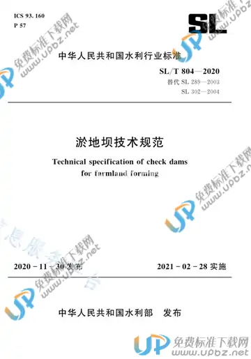 SL/T 804-2020 免费下载