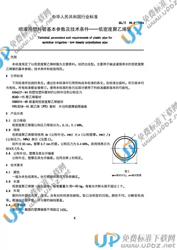 SL/T 96.2-1994(编制说明) 免费下载
